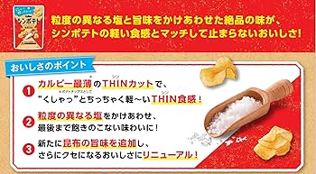 Amazon.co.jp: Calbee Simpotato Exquisite Flavor, 1.5 oz (42